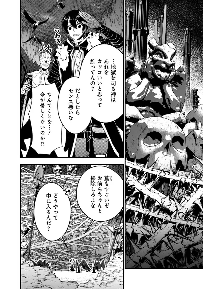 復讐を希う最強勇者は、闇の力で殲滅無双する 第70話 - Page 4