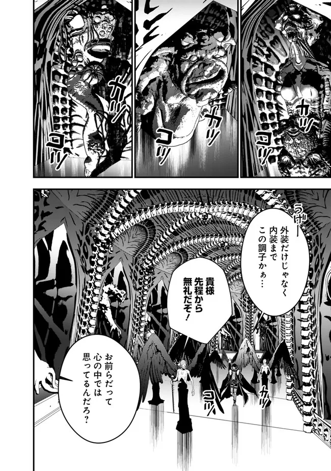 復讐を希う最強勇者は、闇の力で殲滅無双する 第70話 - Page 8