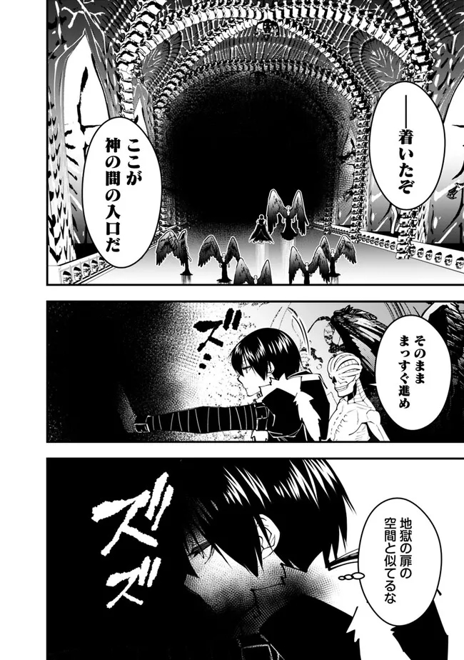 復讐を希う最強勇者は、闇の力で殲滅無双する 第70話 - Page 10