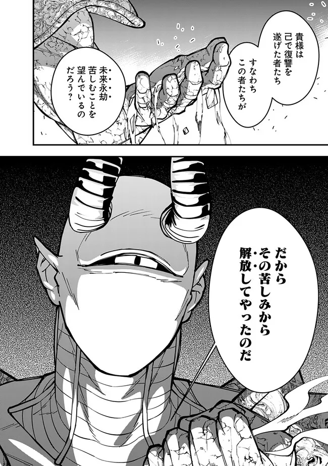 復讐を希う最強勇者は、闇の力で殲滅無双する 第71話 - Page 16