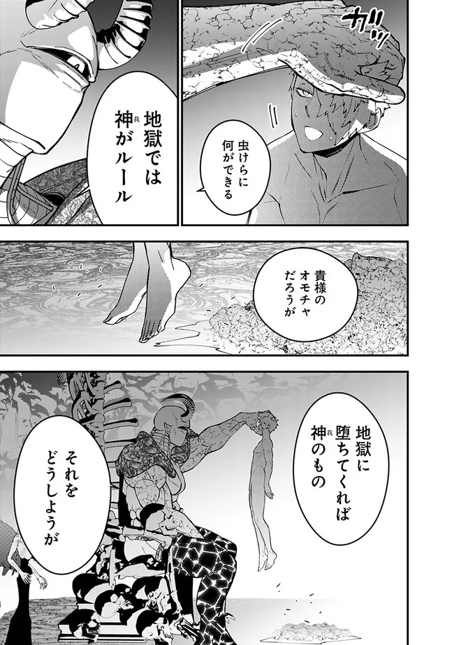 復讐を希う最強勇者は、闇の力で殲滅無双する 第71話 - Page 21