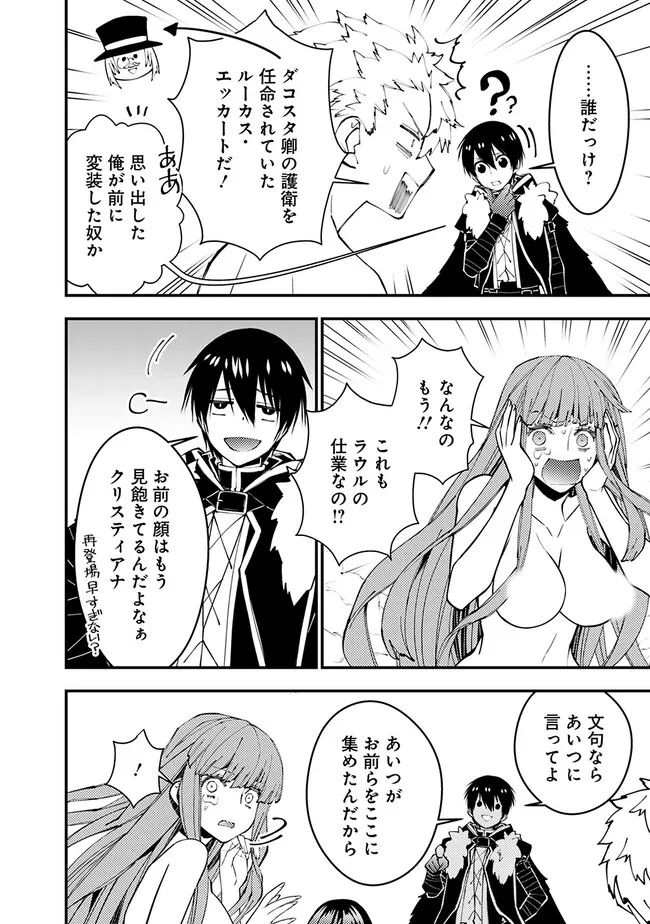 復讐を希う最強勇者は、闇の力で殲滅無双する 第71話 - Page 6