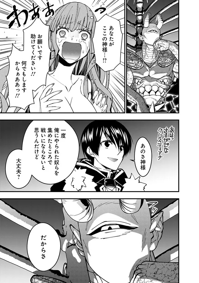 復讐を希う最強勇者は、闇の力で殲滅無双する 第71話 - Page 7