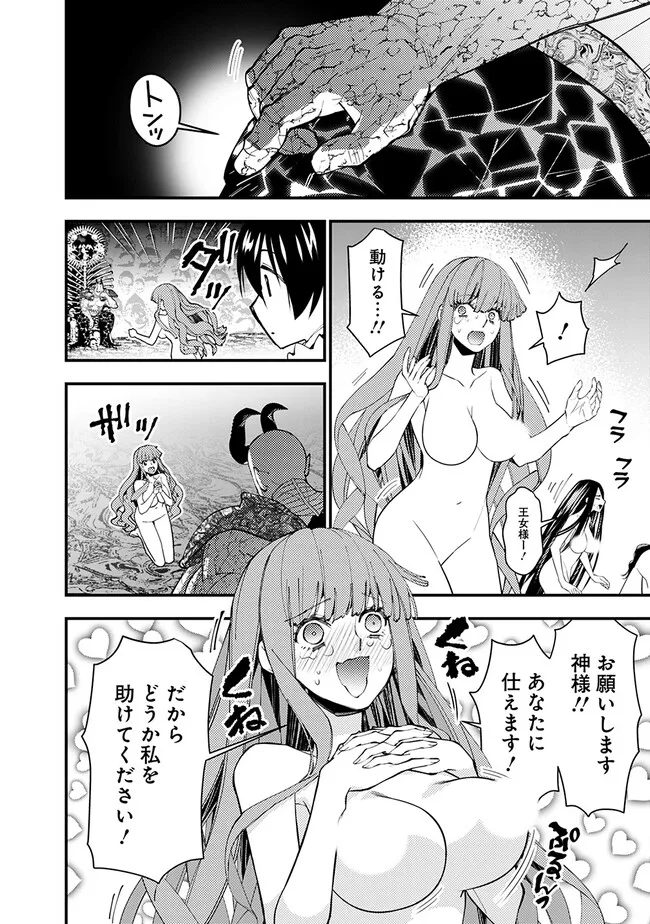 復讐を希う最強勇者は、闇の力で殲滅無双する 第71話 - Page 8