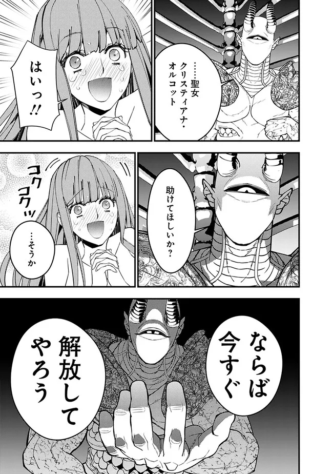 復讐を希う最強勇者は、闇の力で殲滅無双する 第71話 - Page 9