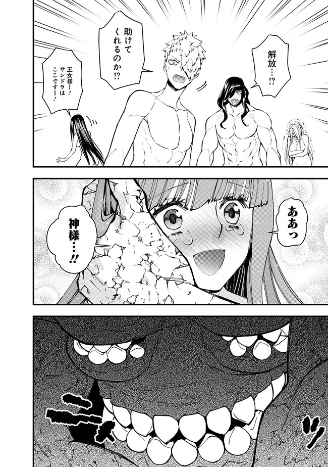 復讐を希う最強勇者は、闇の力で殲滅無双する 第71話 - Page 10