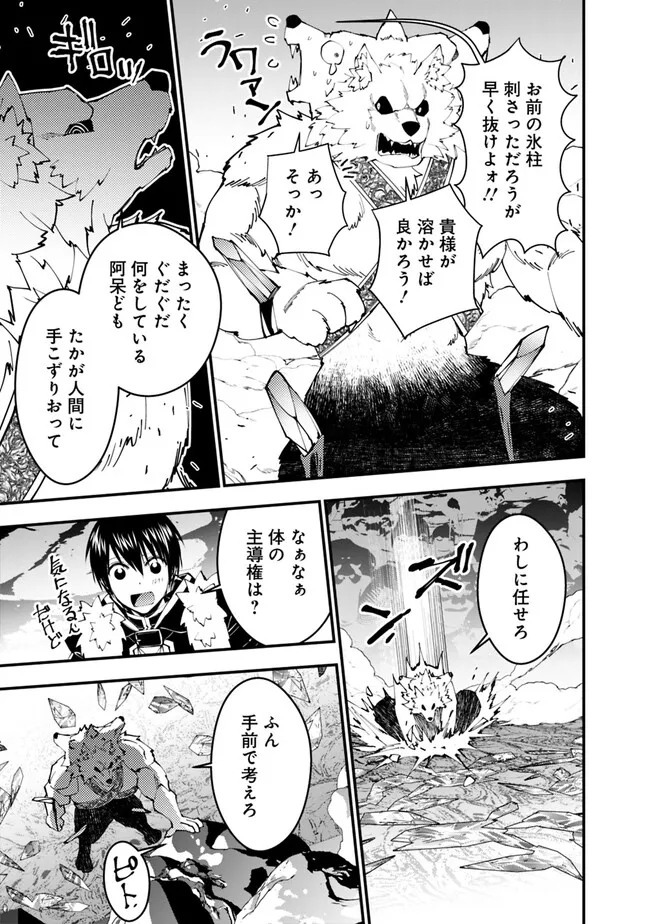 復讐を希う最強勇者は、闇の力で殲滅無双する 第72話 - Page 11