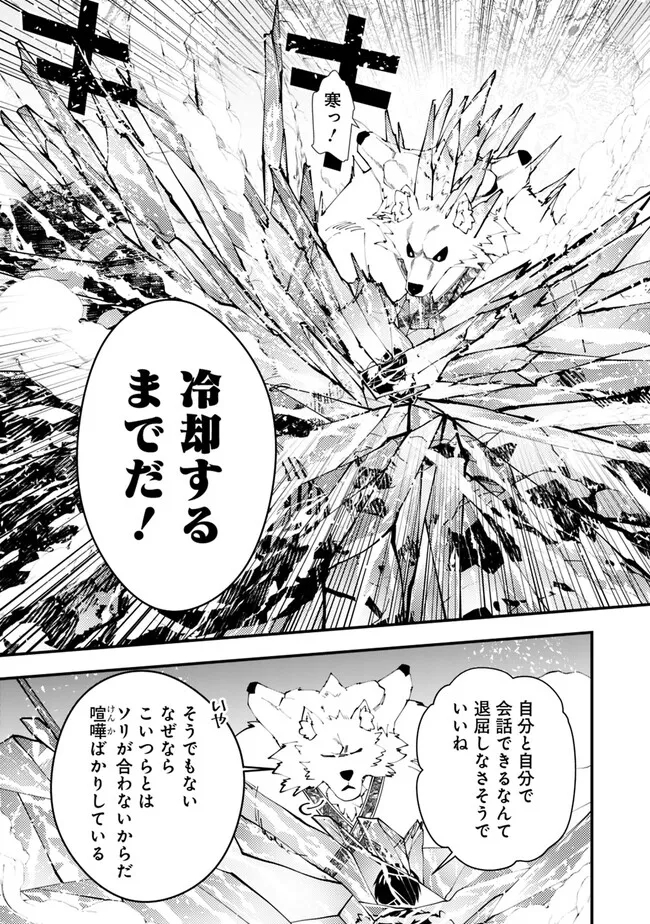 復讐を希う最強勇者は、闇の力で殲滅無双する 第72話 - Page 9