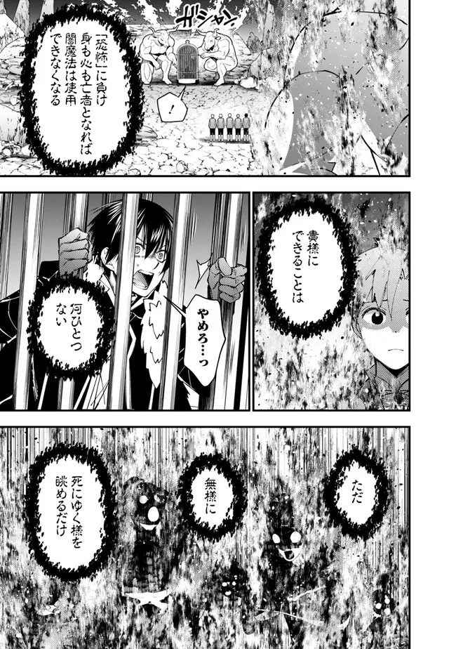 復讐を希う最強勇者は、闇の力で殲滅無双する 第73話 - Page 13