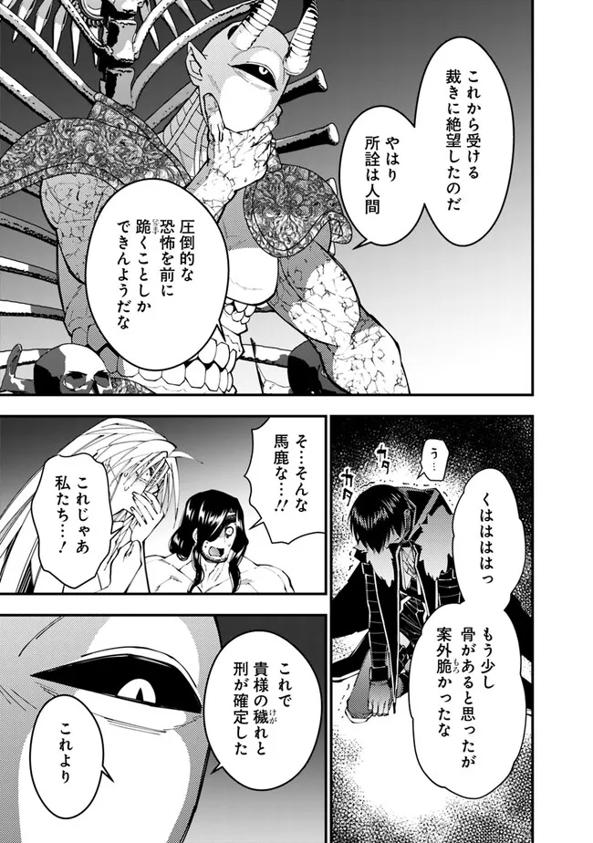 復讐を希う最強勇者は、闇の力で殲滅無双する 第73話 - Page 17