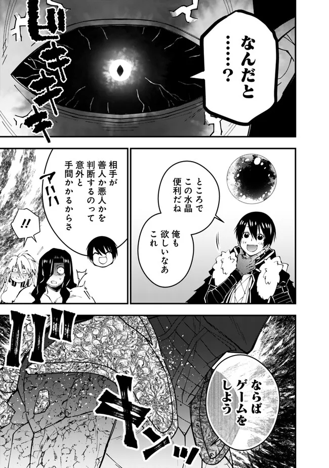 復讐を希う最強勇者は、闇の力で殲滅無双する 第73話 - Page 21