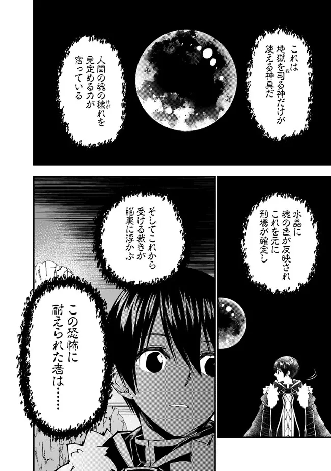 復讐を希う最強勇者は、闇の力で殲滅無双する 第73話 - Page 4