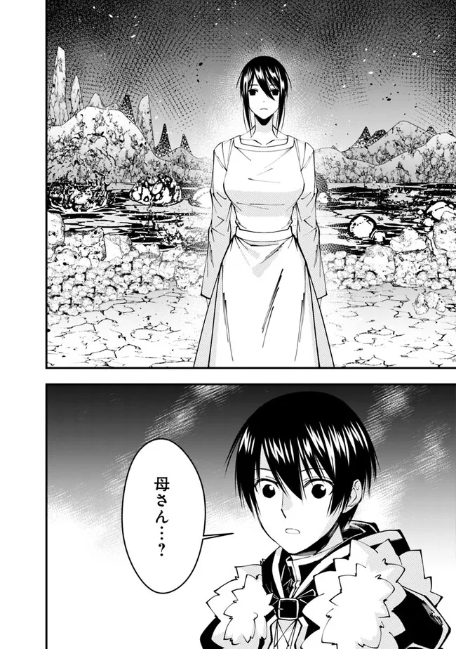 復讐を希う最強勇者は、闇の力で殲滅無双する 第73話 - Page 6