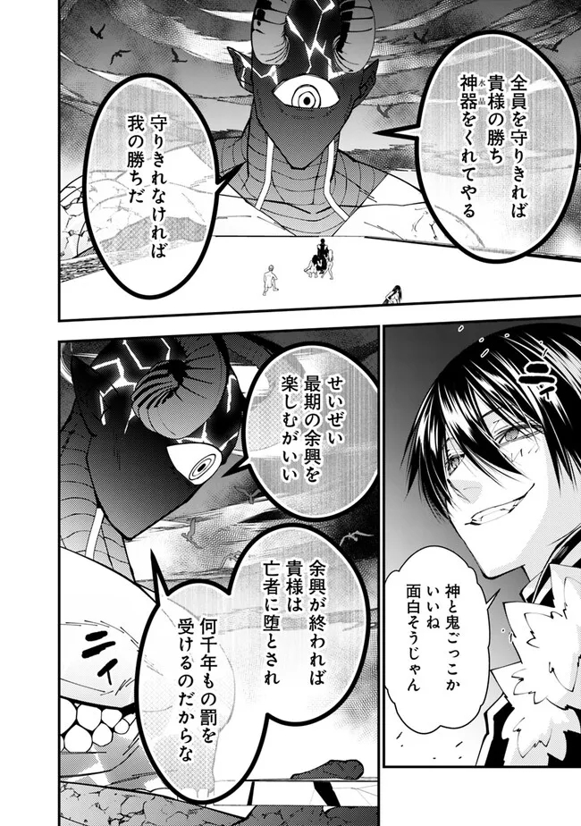 復讐を希う最強勇者は、闇の力で殲滅無双する 第74話 - Page 2