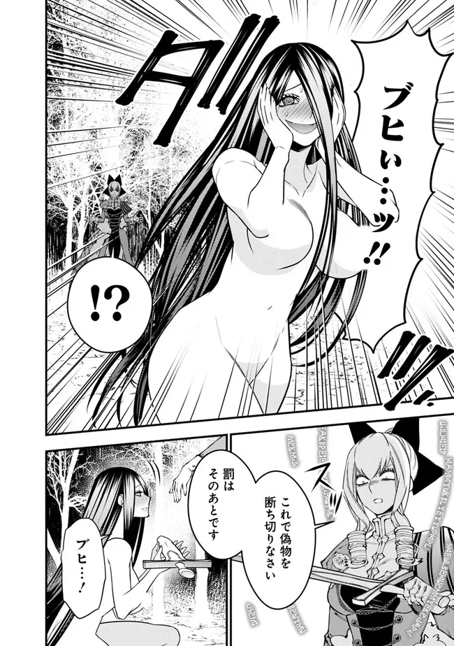 復讐を希う最強勇者は、闇の力で殲滅無双する 第74話 - Page 20