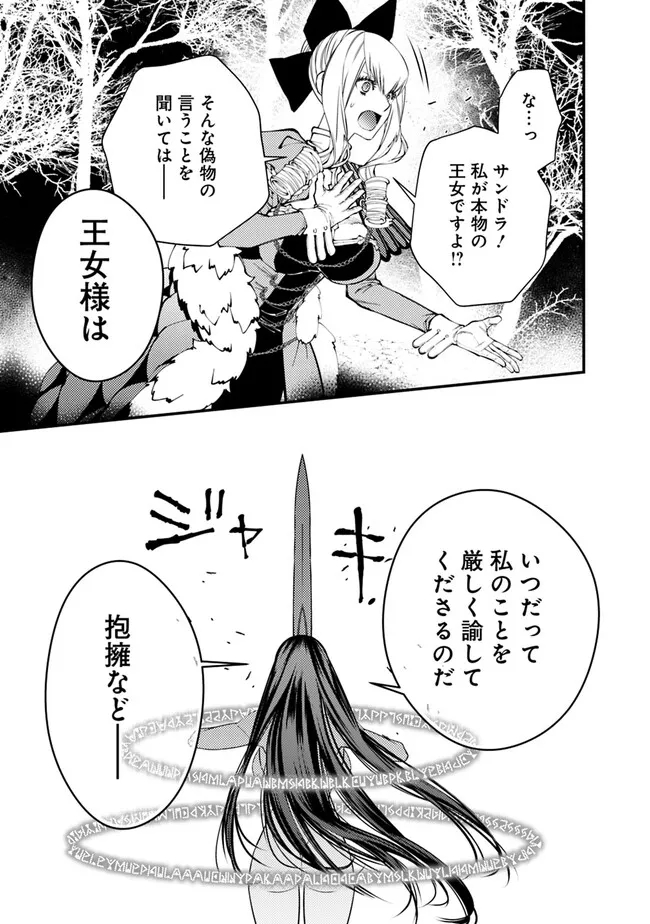 復讐を希う最強勇者は、闇の力で殲滅無双する 第74話 - Page 21