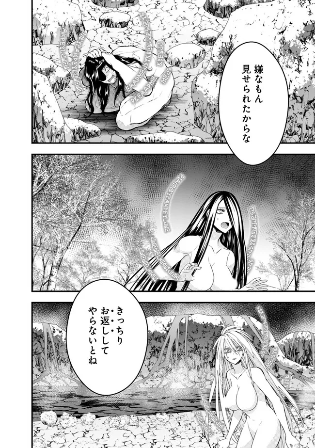 復讐を希う最強勇者は、闇の力で殲滅無双する 第74話 - Page 6