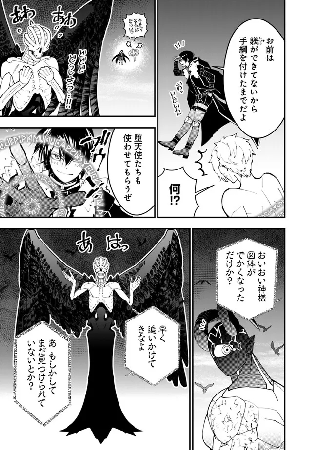 復讐を希う最強勇者は、闇の力で殲滅無双する 第74話 - Page 7