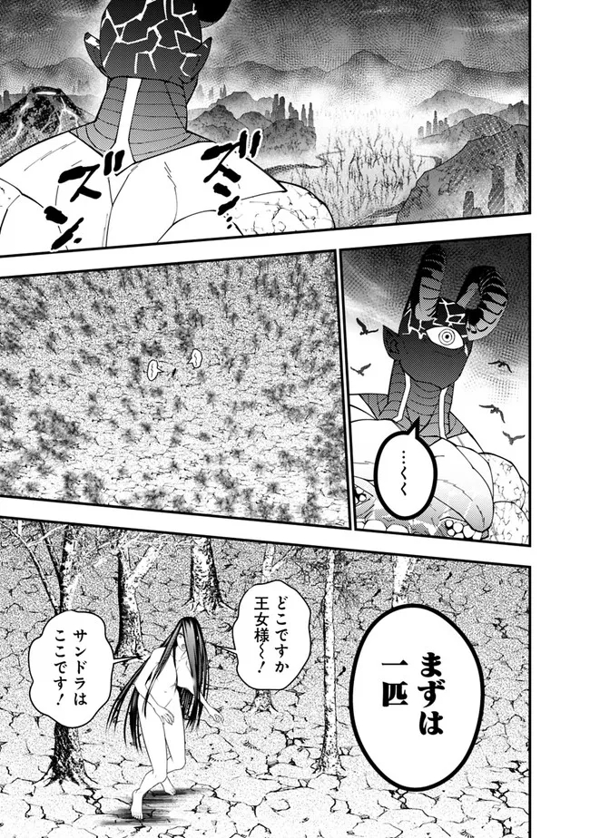 復讐を希う最強勇者は、闇の力で殲滅無双する 第74話 - Page 9