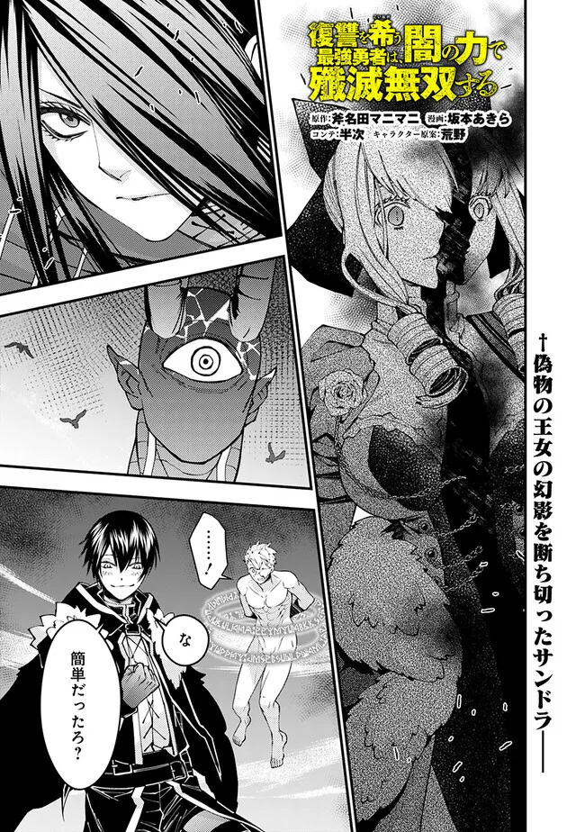 復讐を希う最強勇者は、闇の力で殲滅無双する 第75話 - Page 1