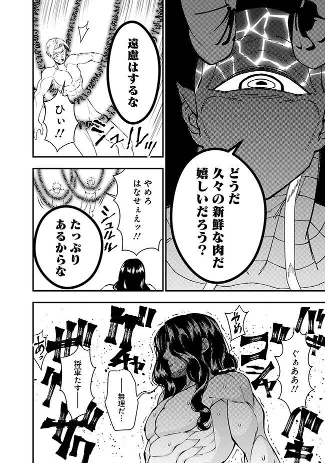 復讐を希う最強勇者は、闇の力で殲滅無双する 第75話 - Page 14