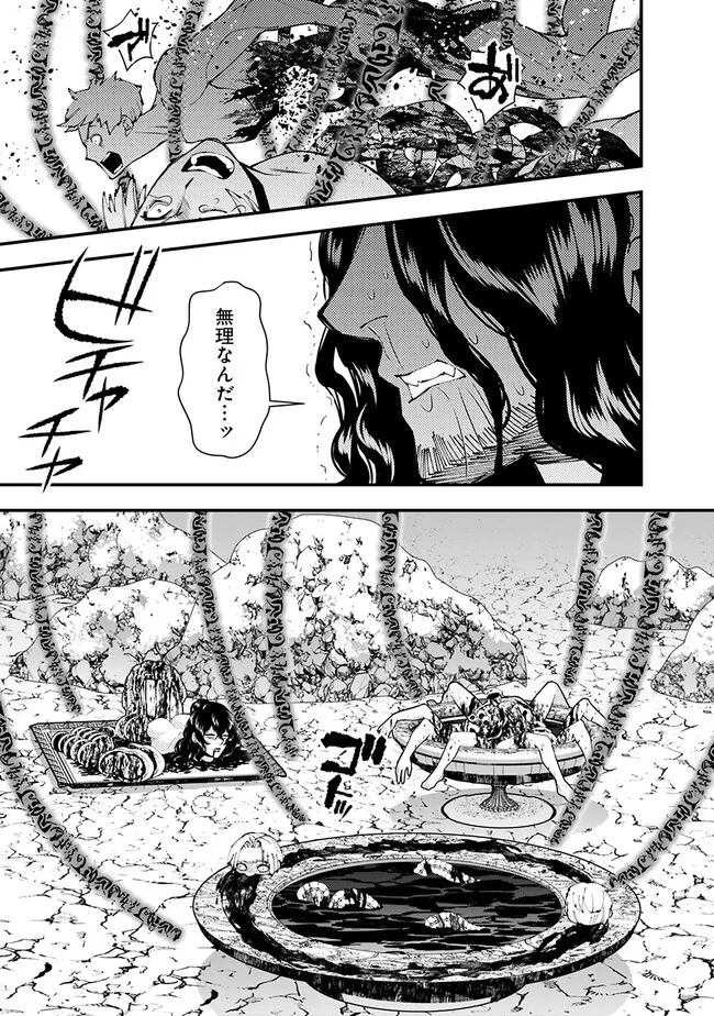 復讐を希う最強勇者は、闇の力で殲滅無双する 第75話 - Page 15