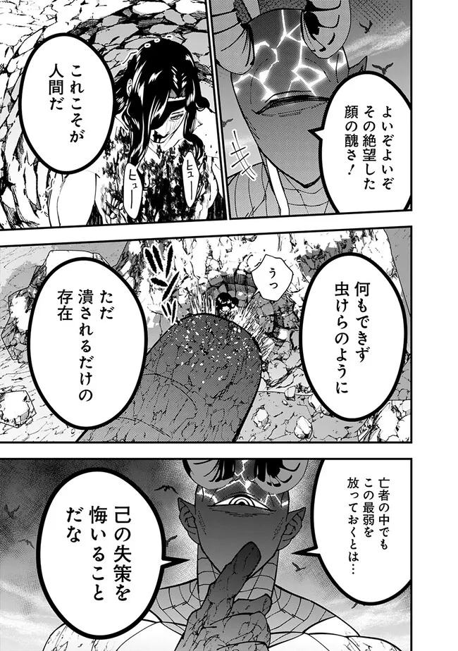 復讐を希う最強勇者は、闇の力で殲滅無双する 第75話 - Page 21