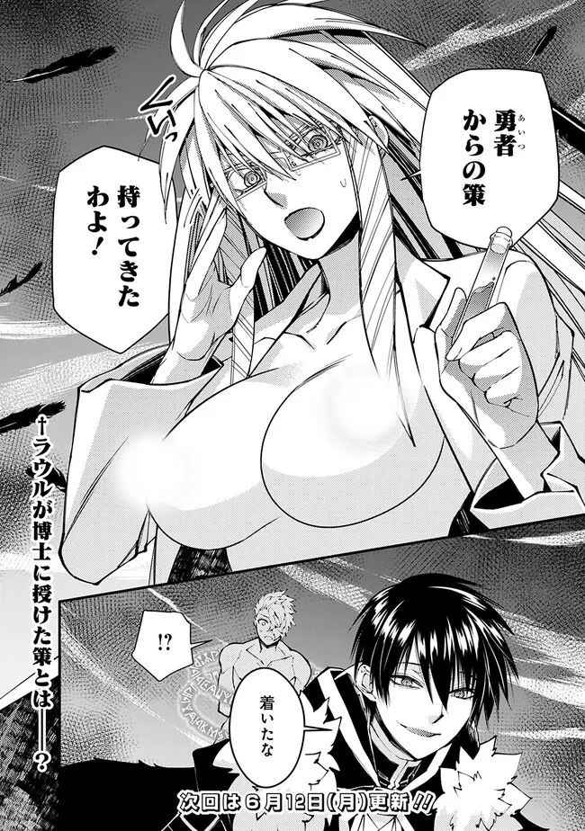 復讐を希う最強勇者は、闇の力で殲滅無双する 第75話 - Page 24