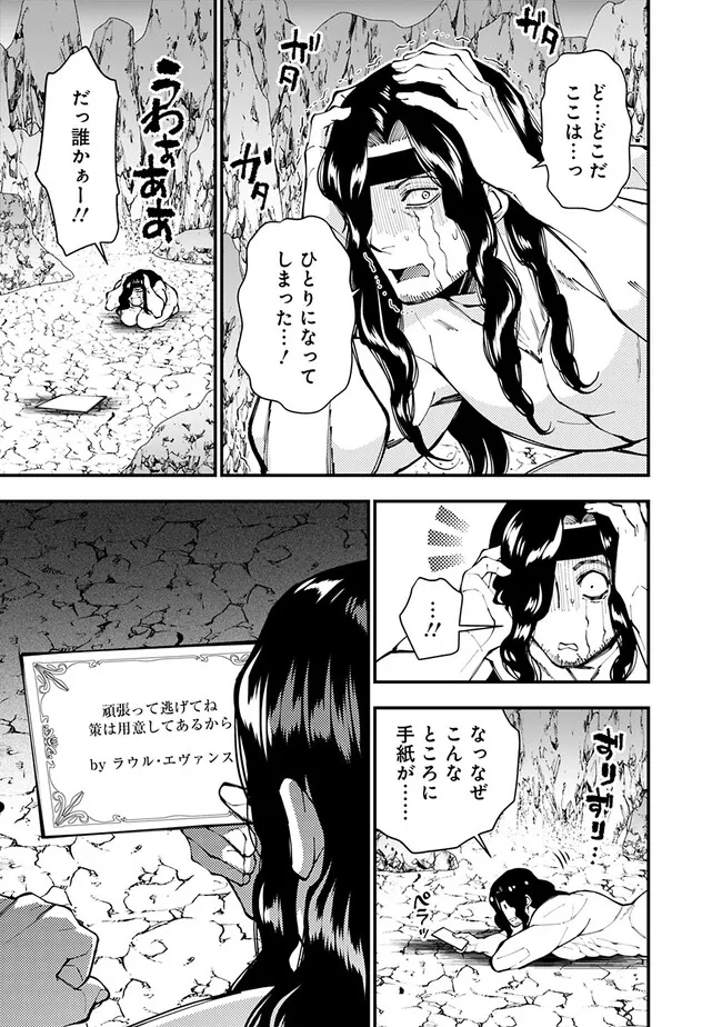 復讐を希う最強勇者は、闇の力で殲滅無双する 第75話 - Page 7