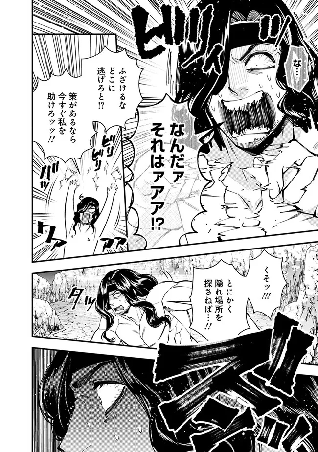 復讐を希う最強勇者は、闇の力で殲滅無双する 第75話 - Page 8