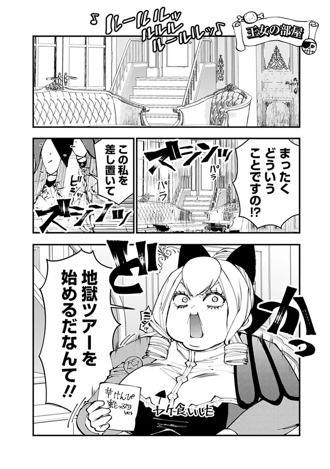 復讐を希う最強勇者は、闇の力で殲滅無双する 第77.5話 - Page 1