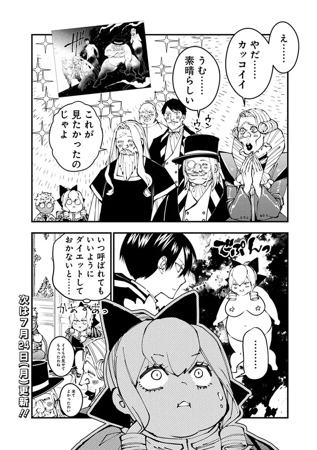 復讐を希う最強勇者は、闇の力で殲滅無双する 第77.5話 - Page 5