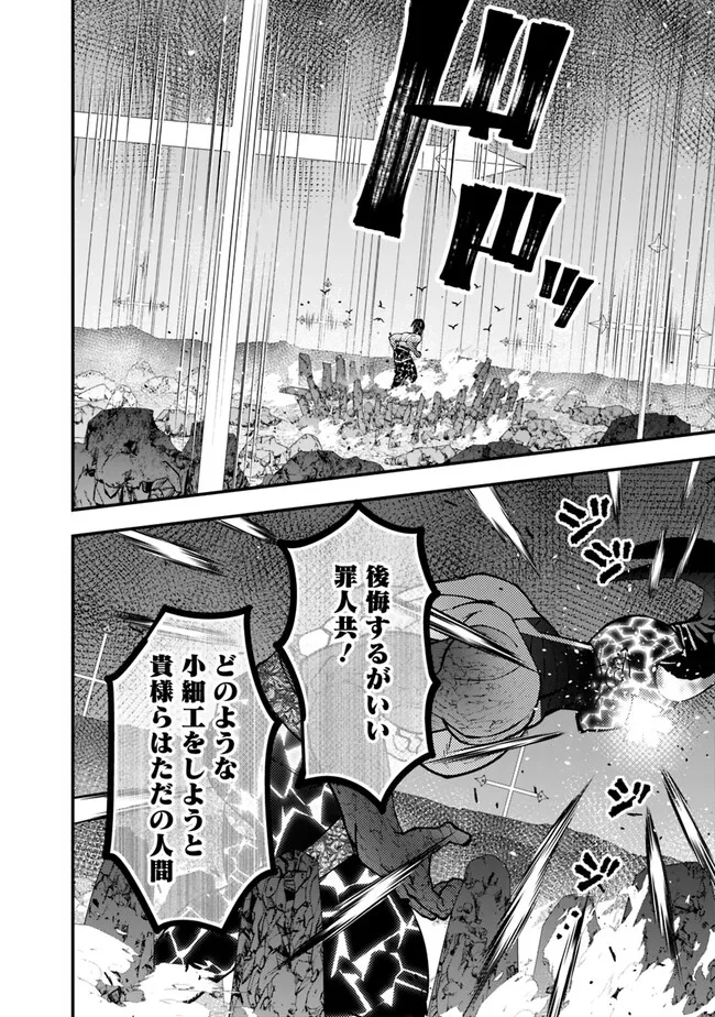 復讐を希う最強勇者は、闇の力で殲滅無双する 第77話 - Page 2