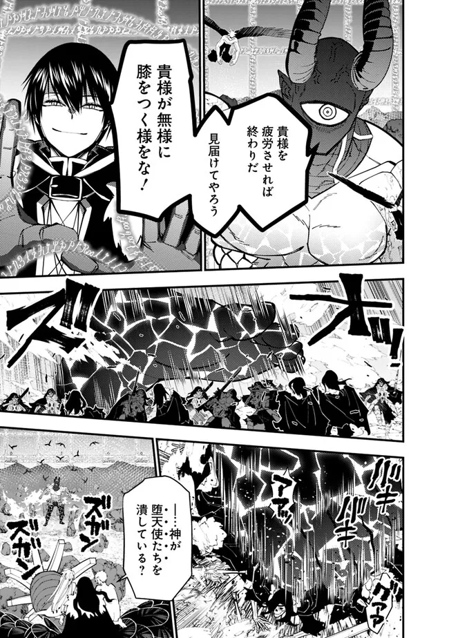 復讐を希う最強勇者は、闇の力で殲滅無双する 第77話 - Page 13