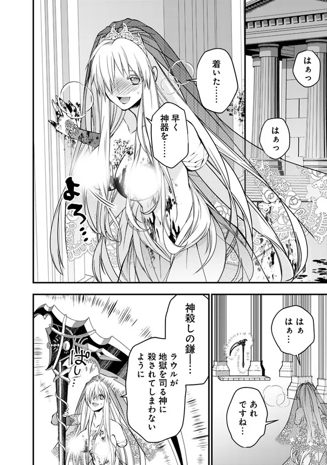 復讐を希う最強勇者は、闇の力で殲滅無双する 第77話 - Page 16