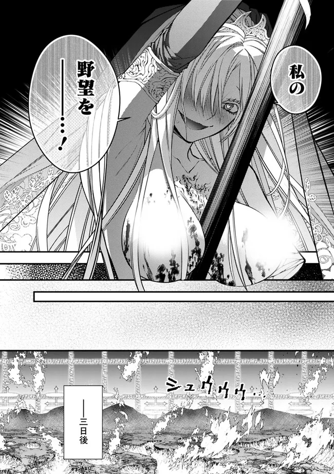 復讐を希う最強勇者は、闇の力で殲滅無双する 第77話 - Page 18