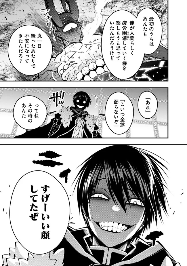 復讐を希う最強勇者は、闇の力で殲滅無双する 第77話 - Page 21