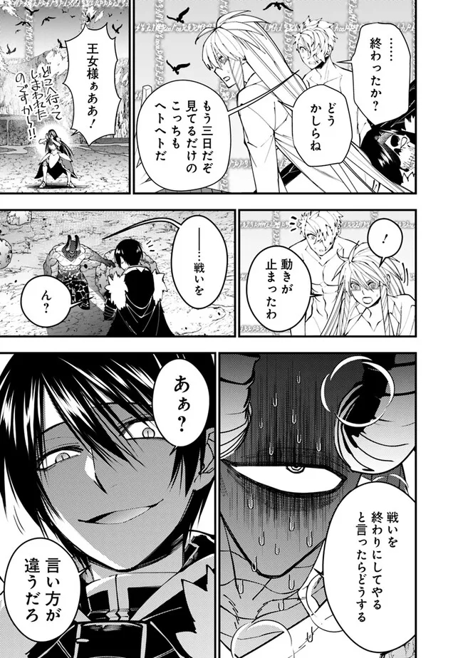 復讐を希う最強勇者は、闇の力で殲滅無双する 第77話 - Page 23