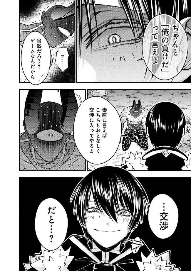 復讐を希う最強勇者は、闇の力で殲滅無双する 第77話 - Page 24