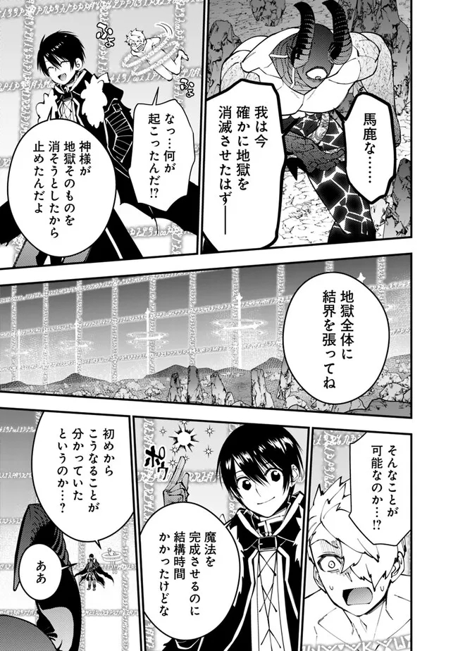 復讐を希う最強勇者は、闇の力で殲滅無双する 第77話 - Page 9