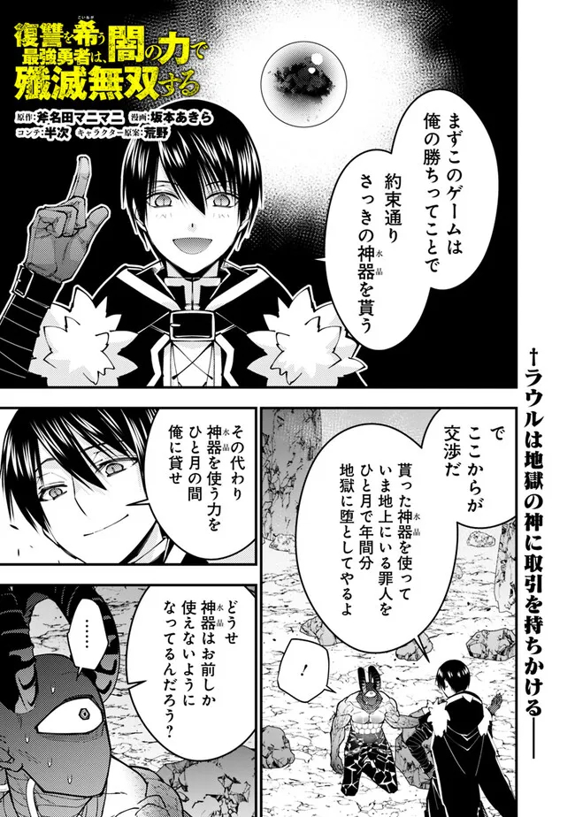 復讐を希う最強勇者は、闇の力で殲滅無双する 第78話 - Page 1