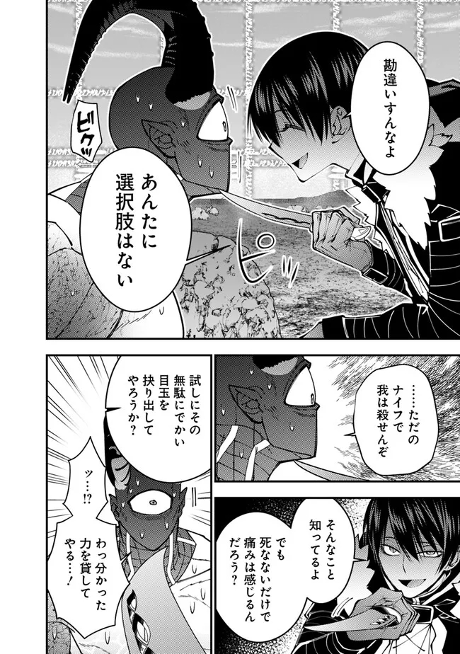 復讐を希う最強勇者は、闇の力で殲滅無双する 第78話 - Page 2