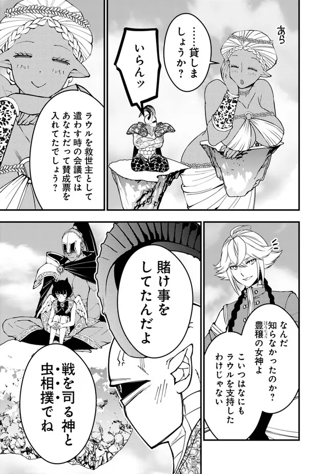 復讐を希う最強勇者は、闇の力で殲滅無双する 第78話 - Page 11