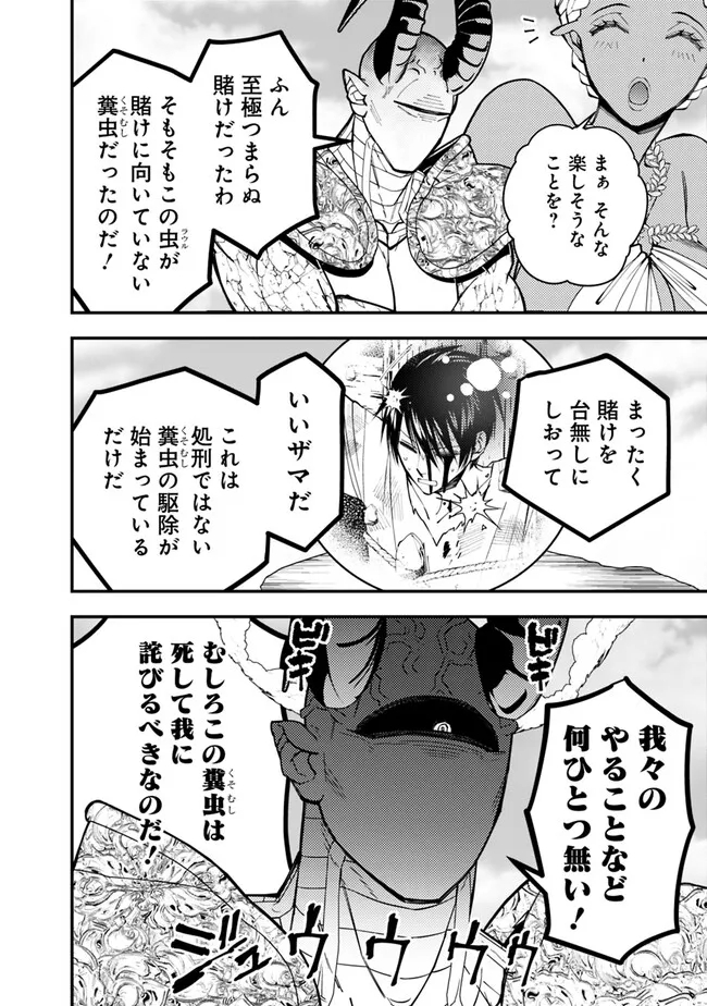 復讐を希う最強勇者は、闇の力で殲滅無双する 第78話 - Page 12