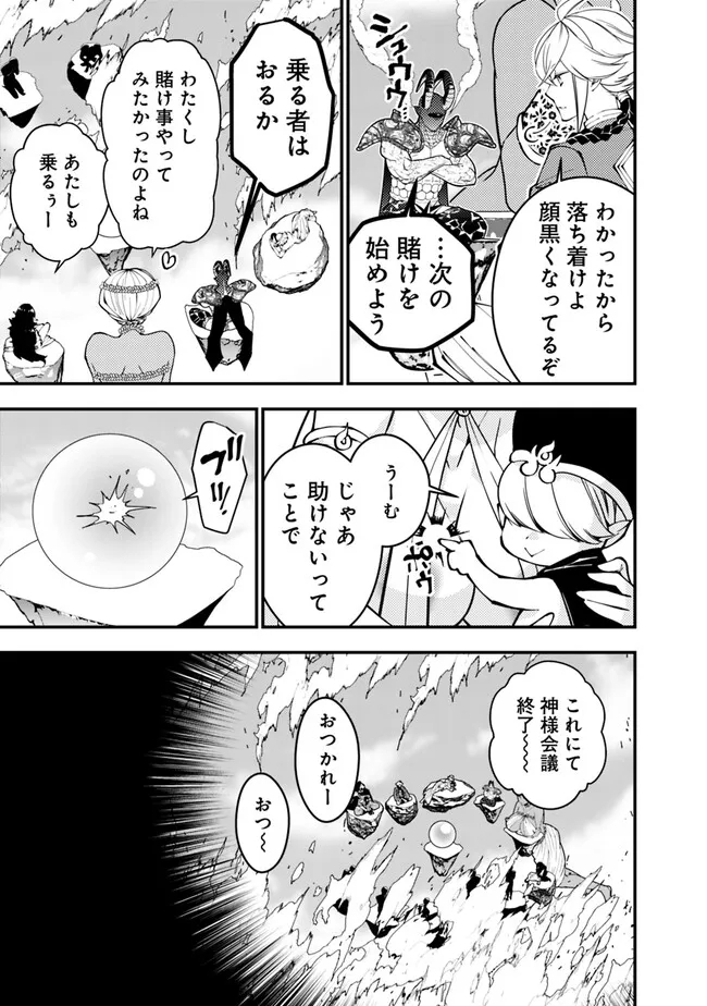 復讐を希う最強勇者は、闇の力で殲滅無双する 第78話 - Page 13