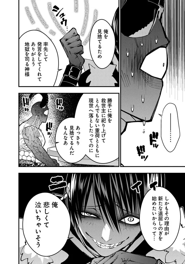 復讐を希う最強勇者は、闇の力で殲滅無双する 第78話 - Page 14