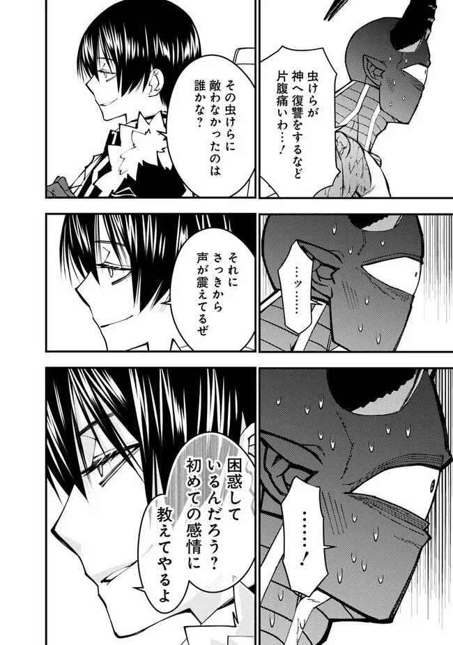 復讐を希う最強勇者は、闇の力で殲滅無双する 第78話 - Page 16