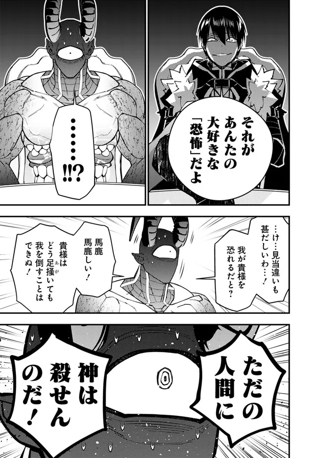 復讐を希う最強勇者は、闇の力で殲滅無双する 第78話 - Page 17