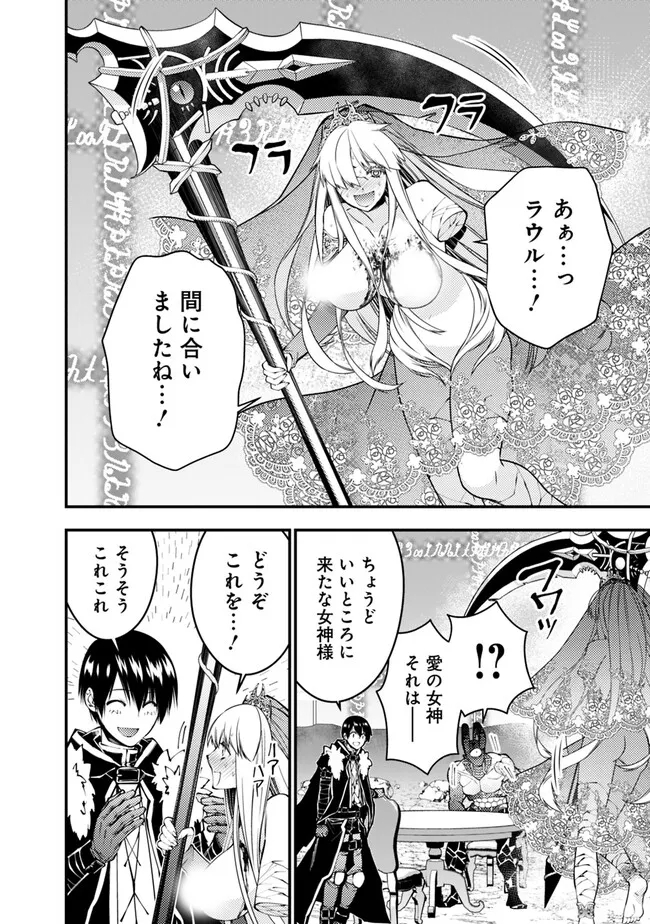 復讐を希う最強勇者は、闇の力で殲滅無双する 第78話 - Page 20