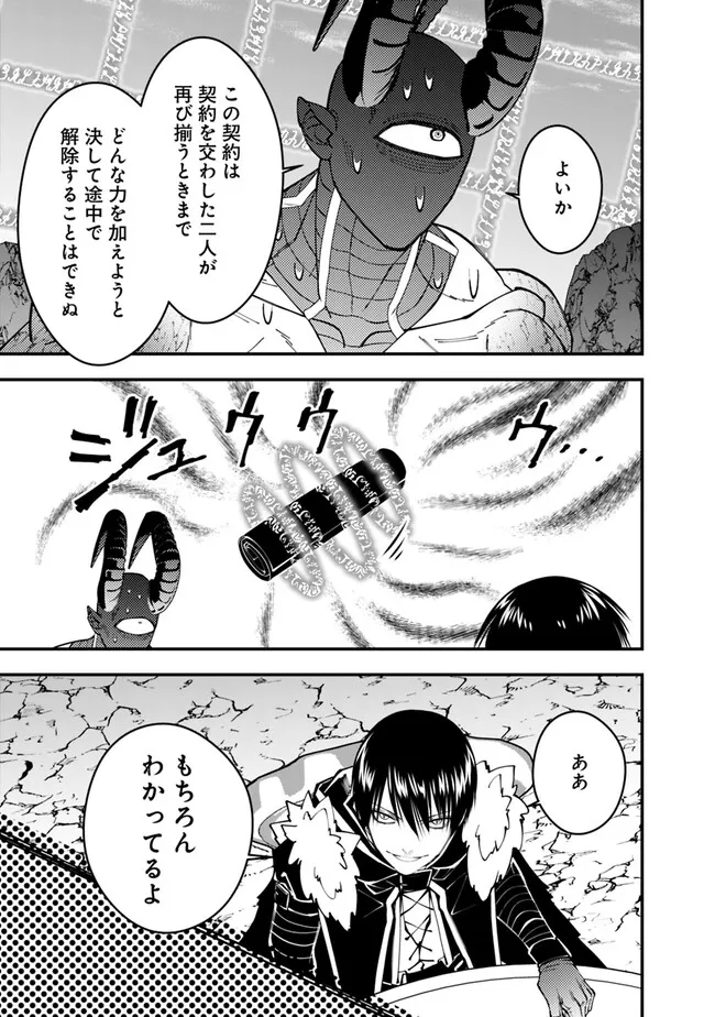 復讐を希う最強勇者は、闇の力で殲滅無双する 第78話 - Page 5